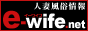 lȁEn啗@`e-wife`